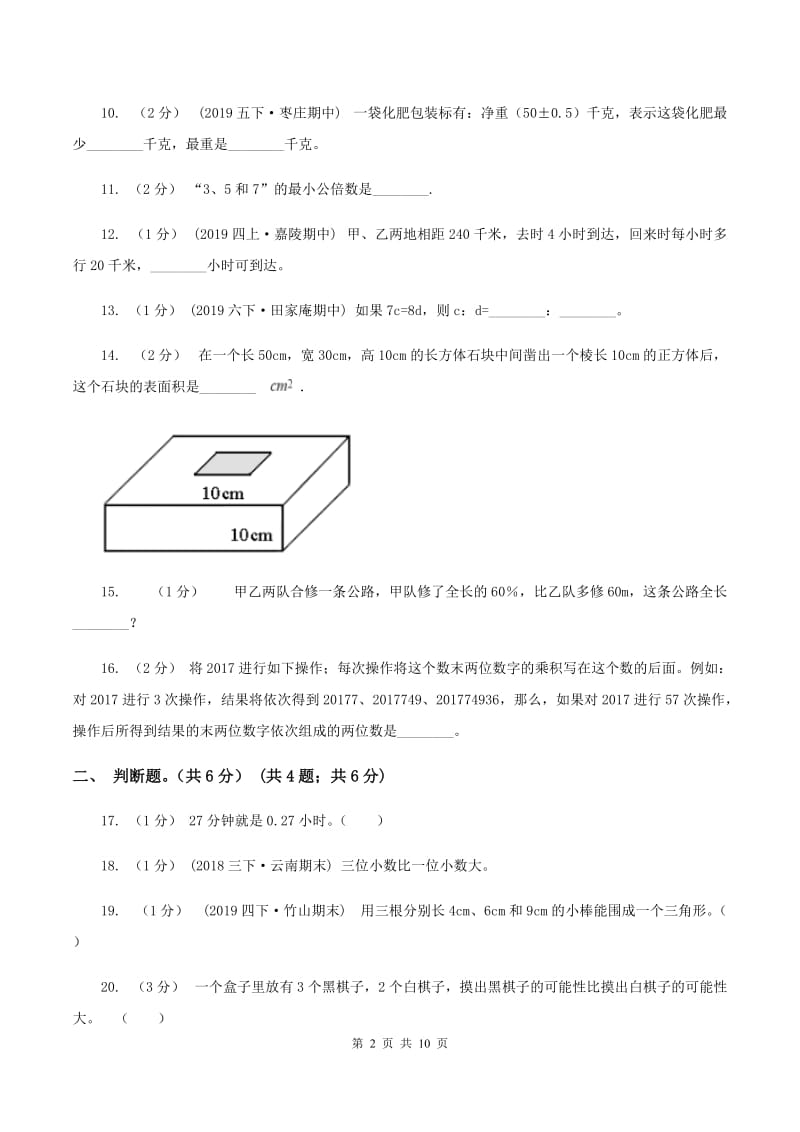 北师大版2020年数学小升初试卷B卷_第2页