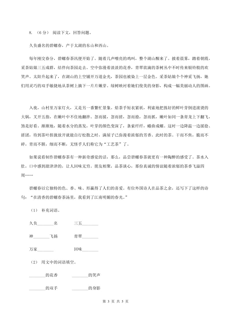 人教版2019-2020学年一年级下学期语文第二次月考试卷C卷_第3页