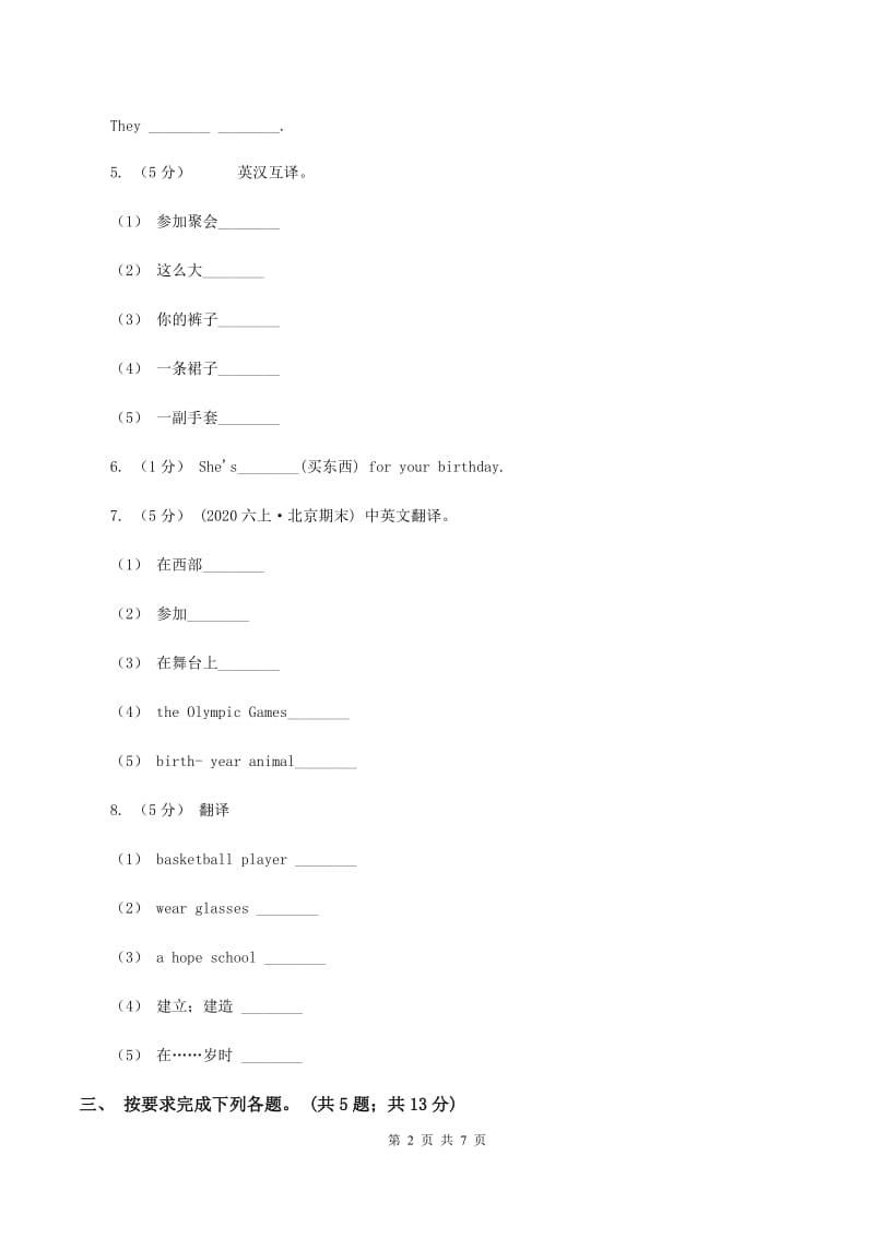 牛津译林版小学英语六年级上册Unit 7 protect the earth Period 1同步练习B卷_第2页