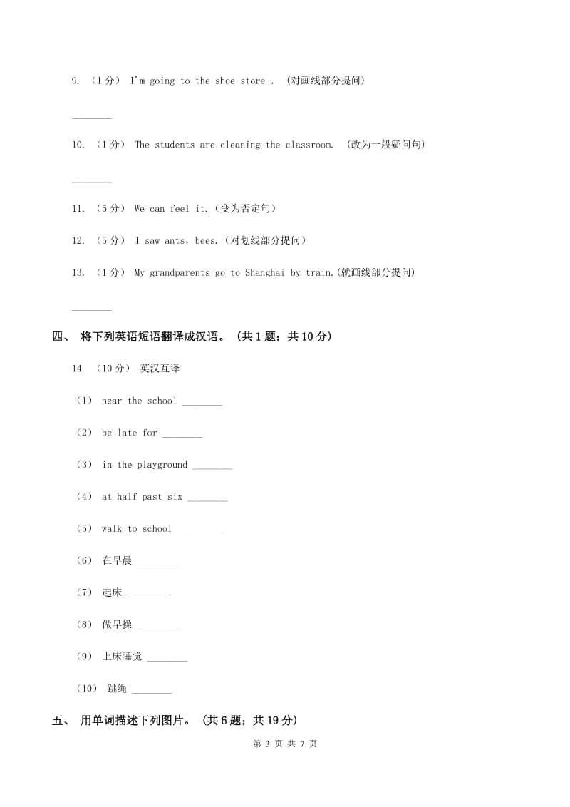 牛津译林版小学英语六年级上册Unit 7 protect the earth Period 1同步练习B卷_第3页