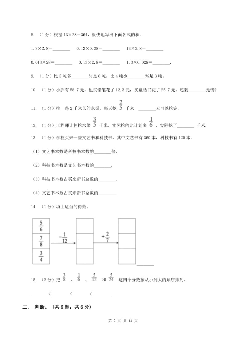 部编版小学数学小升初专题二数的运算D卷_第2页