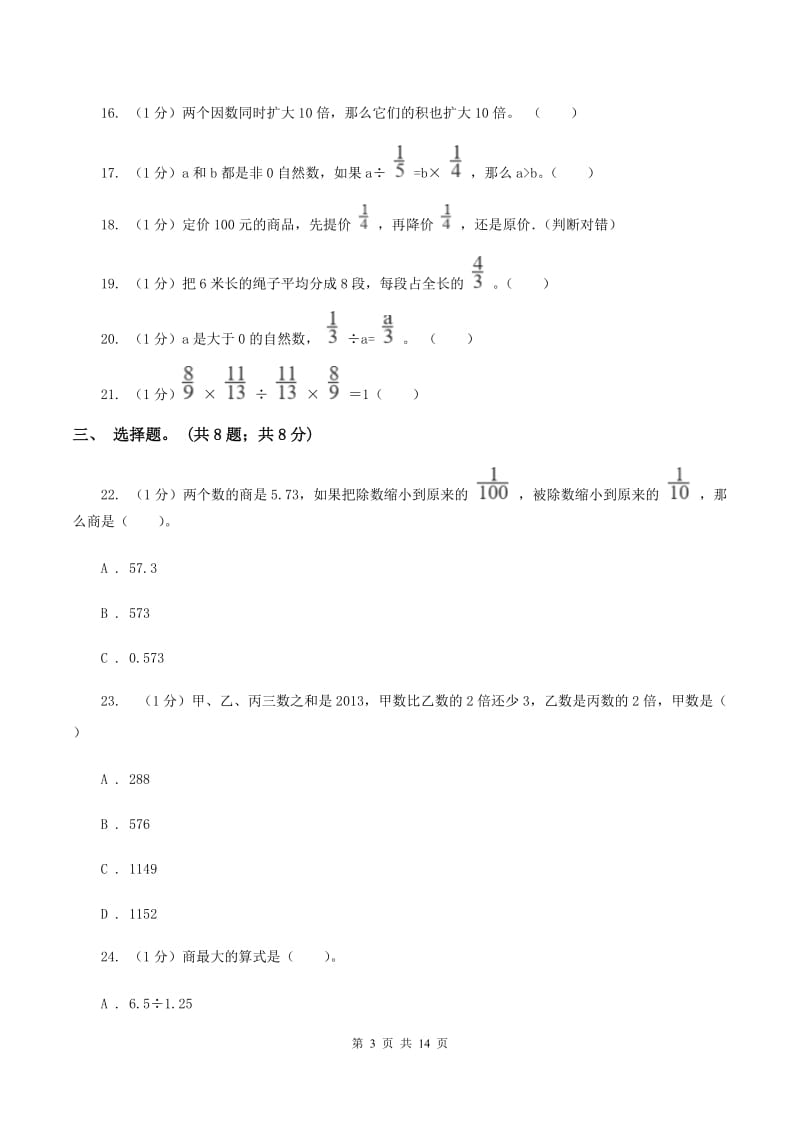 部编版小学数学小升初专题二数的运算D卷_第3页