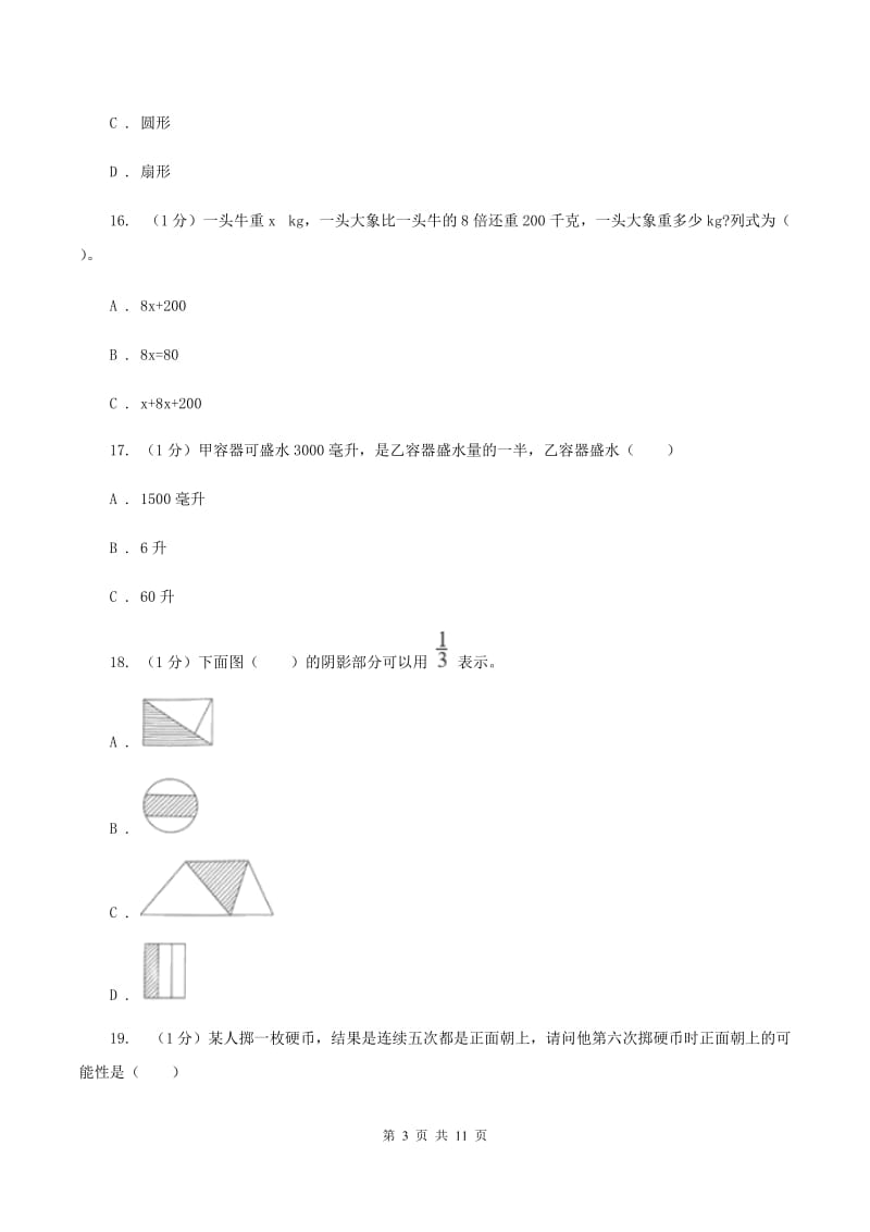 新人教版小学数学小升初真题模拟卷(五)B卷_第3页