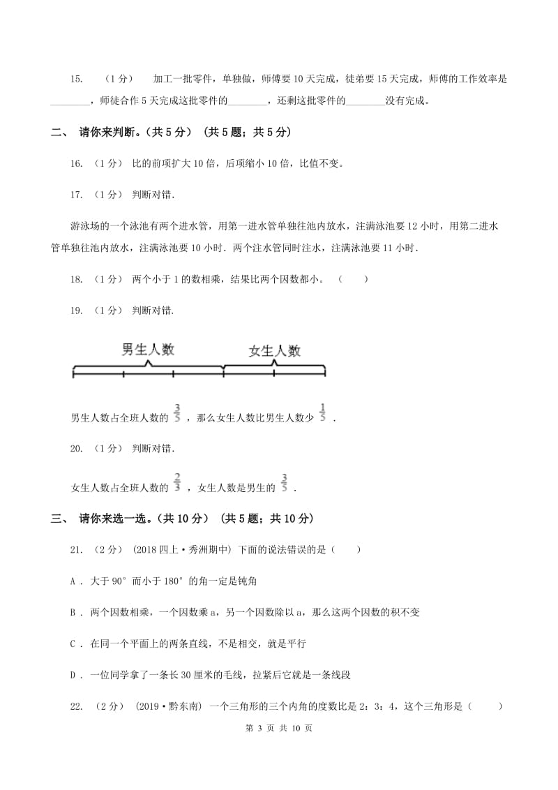 北京版2019-2020学年六年级上学期数学期中试卷B卷_第3页