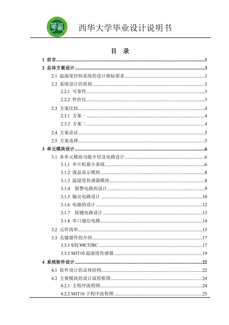 大棚温湿度自动控制系统设计-毕业设计_第2页