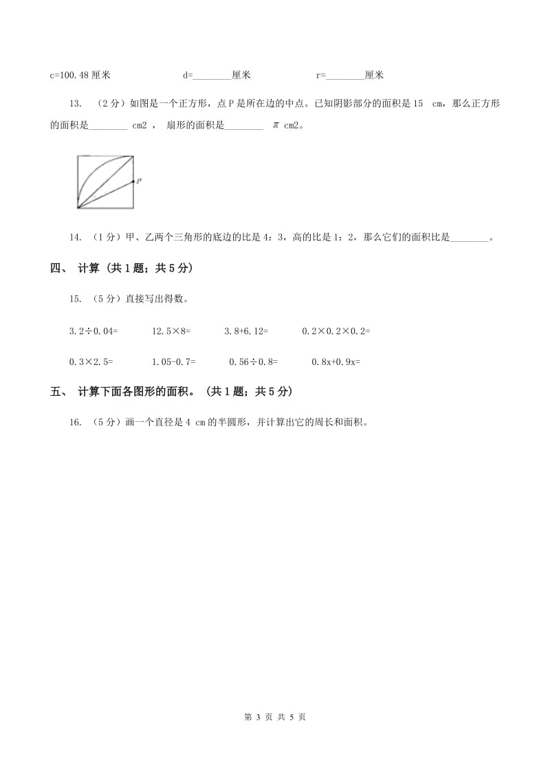 北师大版数学六年级上册第一单元第五课时 圆的面积（一） 同步测试D卷_第3页