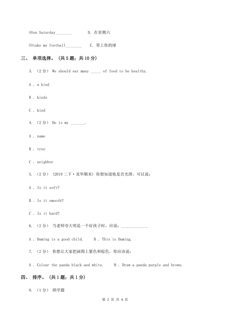 人教精通版（三起点）小学英语三年级上册Unit 3 Look at my nose.Lesson 16 同步练习3D卷_第2页