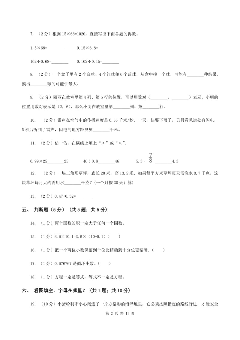 北师大版小学2019-2020学年五年级上学期数学期中试卷C卷_第2页