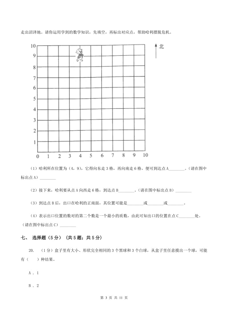 北师大版小学2019-2020学年五年级上学期数学期中试卷C卷_第3页