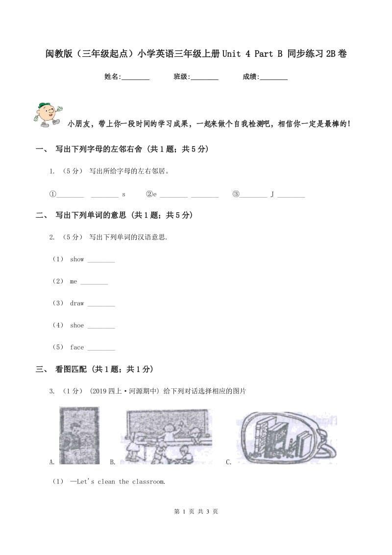 闽教版（三年级起点）小学英语三年级上册Unit 4 Part B 同步练习2B卷_第1页