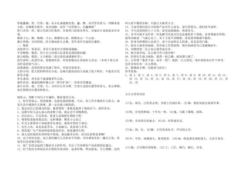 成语中常用的谦辞敬辞集锦_第2页