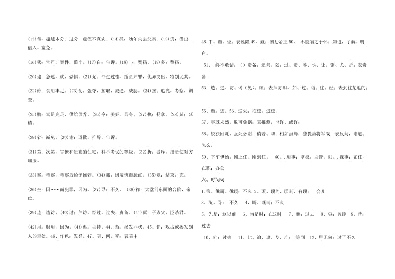 成语中常用的谦辞敬辞集锦_第3页