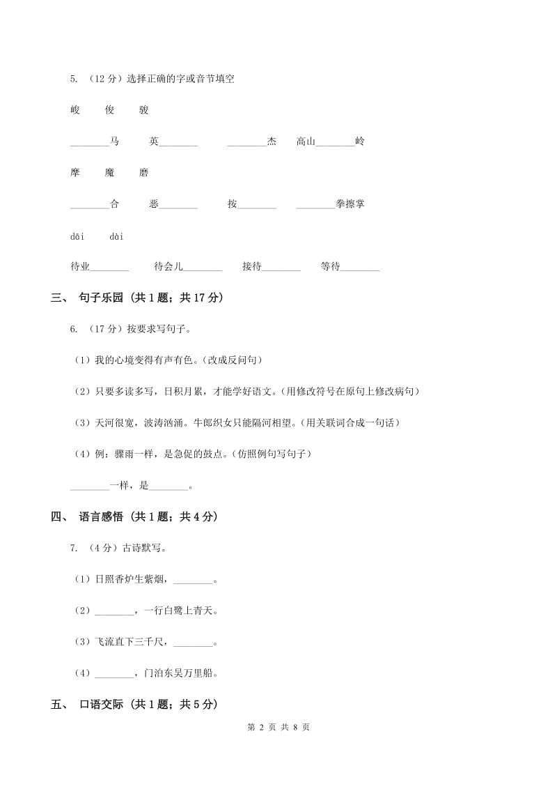 苏教版小学语文六年级上学期第七单达标测试卷C卷_第2页