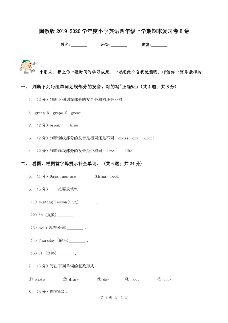 闽教版2019-2020学年度小学英语四年级上学期期末复习卷B卷_第1页