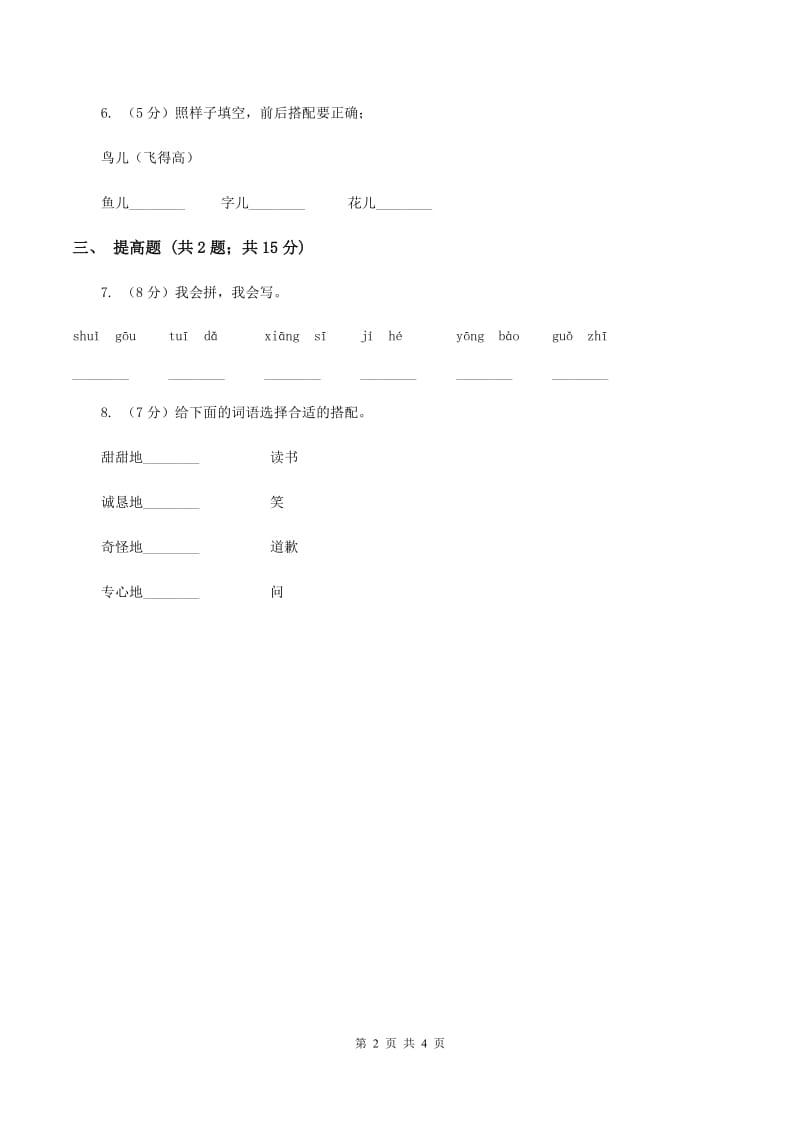 部编版2019-2020学年二年级上册语文识字《拍手歌》同步练习C卷_第2页