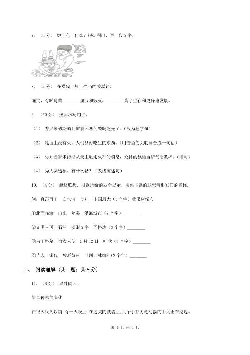 北师大版2020年小升初语文模拟试卷（二）B卷_第2页