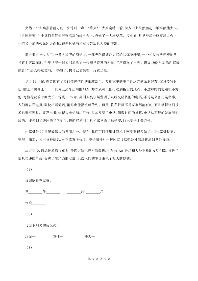 北师大版2020年小升初语文模拟试卷（二）B卷_第3页