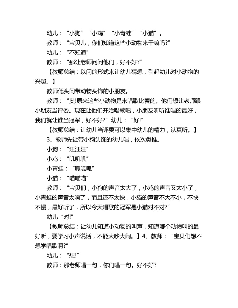 幼儿园小班音乐公开课教案反思：我爱我的小动物_第2页