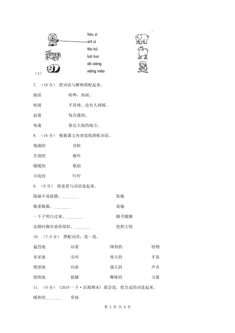 部编版2019-2020学年一年级上学期语文期中考试试题D卷_第2页