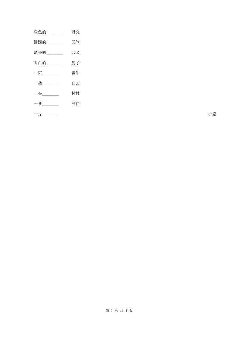 部编版2019-2020学年一年级上学期语文期中考试试题D卷_第3页