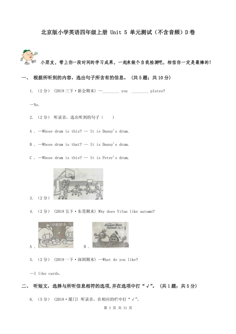 北京版小学英语四年级上册 Unit 5 单元测试（不含音频）D卷_第1页