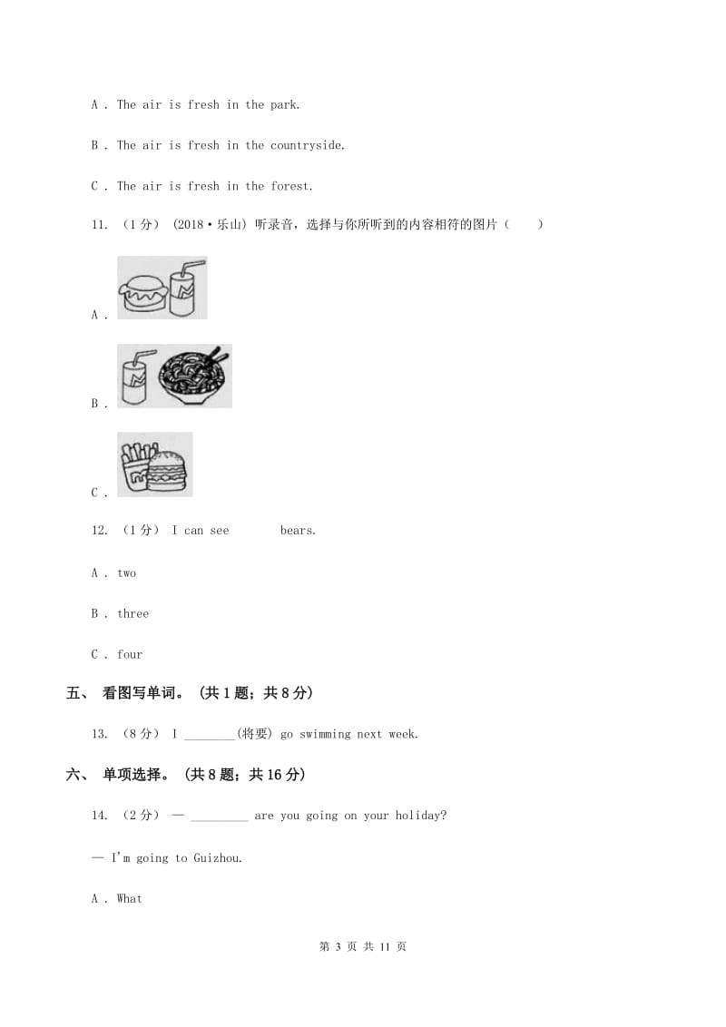 北京版小学英语四年级上册 Unit 5 单元测试（不含音频）D卷_第3页