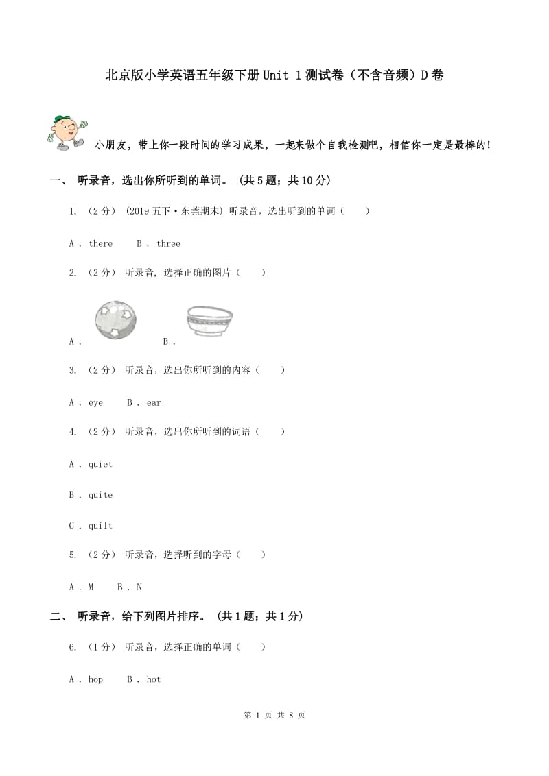 北京版小学英语五年级下册Unit 1测试卷（不含音频）D卷_第1页