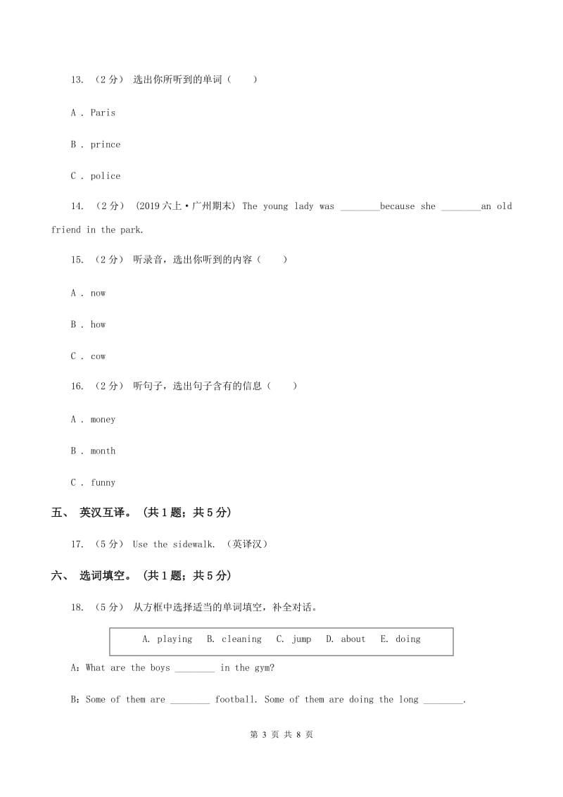 北京版小学英语五年级下册Unit 1测试卷（不含音频）D卷_第3页