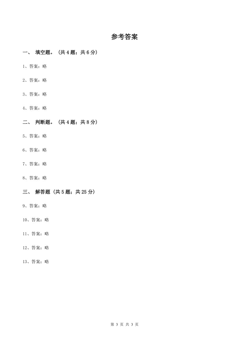 北师大版数学四年级上册 第六单元第五课时路程、时间与速度 同步测试B卷_第3页