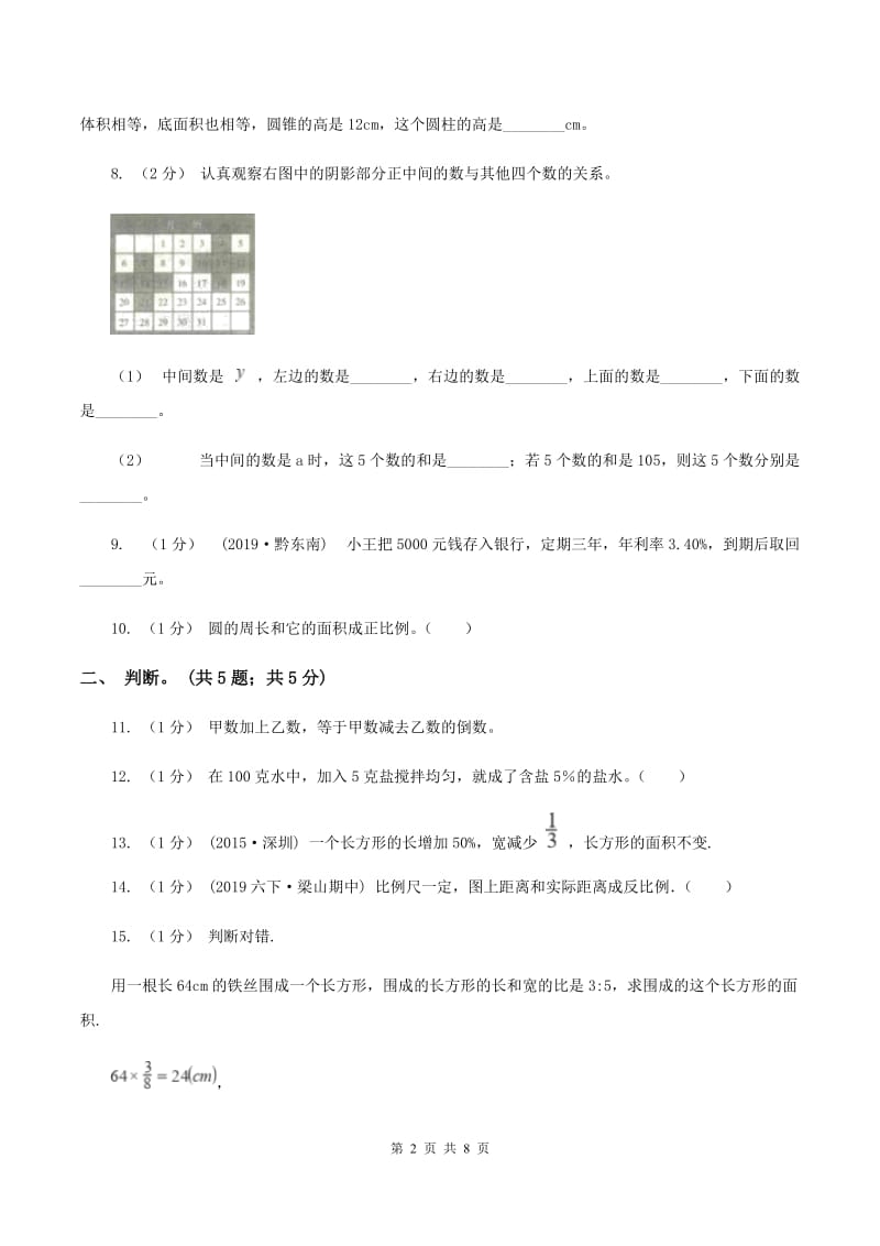 豫教版小学数学小升初自测卷(一) B卷_第2页