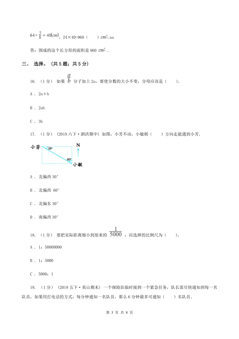 豫教版小学数学小升初自测卷(一) B卷_第3页