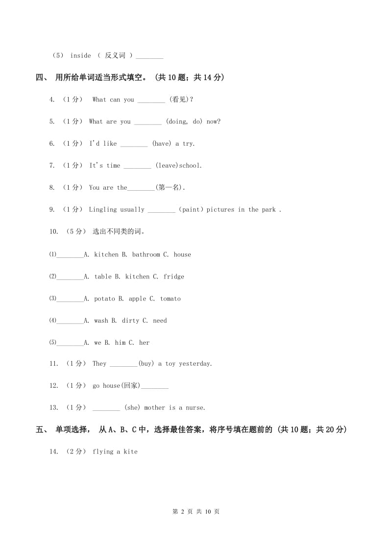 六年级下册期末检测试卷C卷_第2页