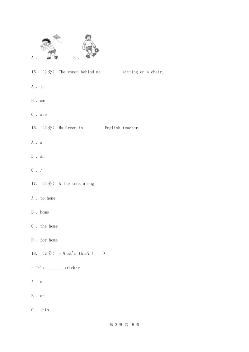 六年级下册期末检测试卷C卷_第3页