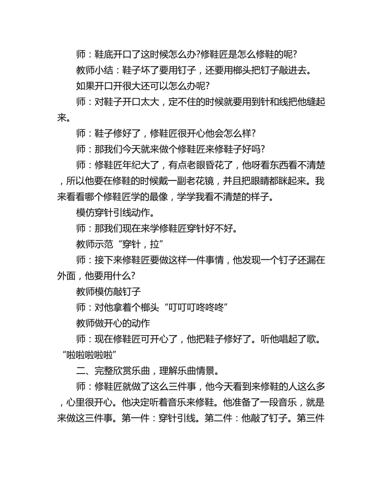 幼儿园大班音乐教案《快乐的修鞋匠》_第2页