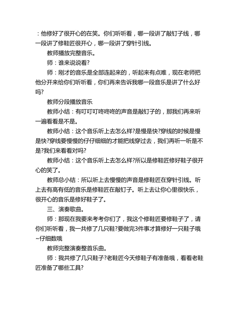 幼儿园大班音乐教案《快乐的修鞋匠》_第3页