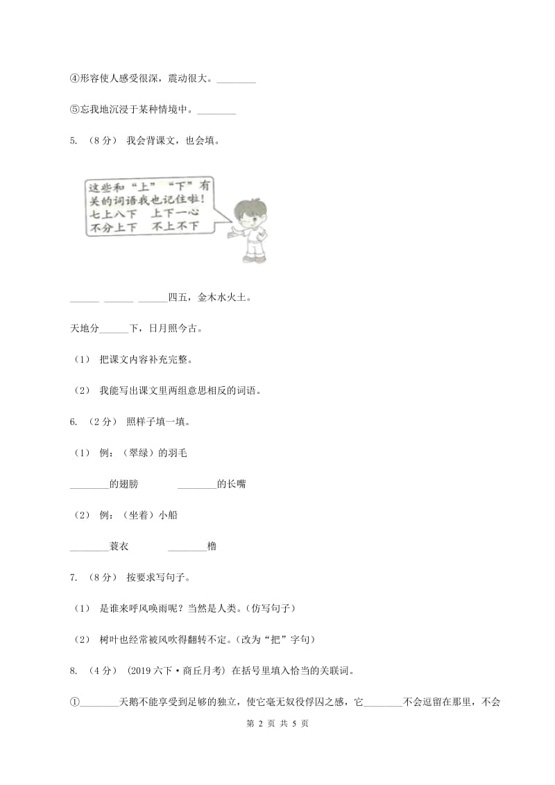 新人教版2019-2020学年五年级上学期语文期中试卷B卷_第2页