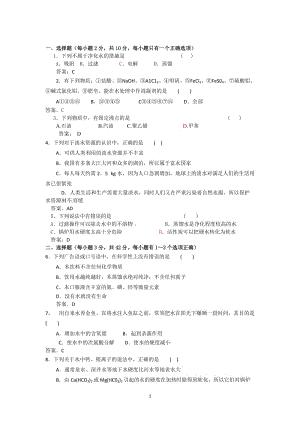 人教版選修2第二單元 化學(xué)與資源開發(fā)利用（練習(xí)