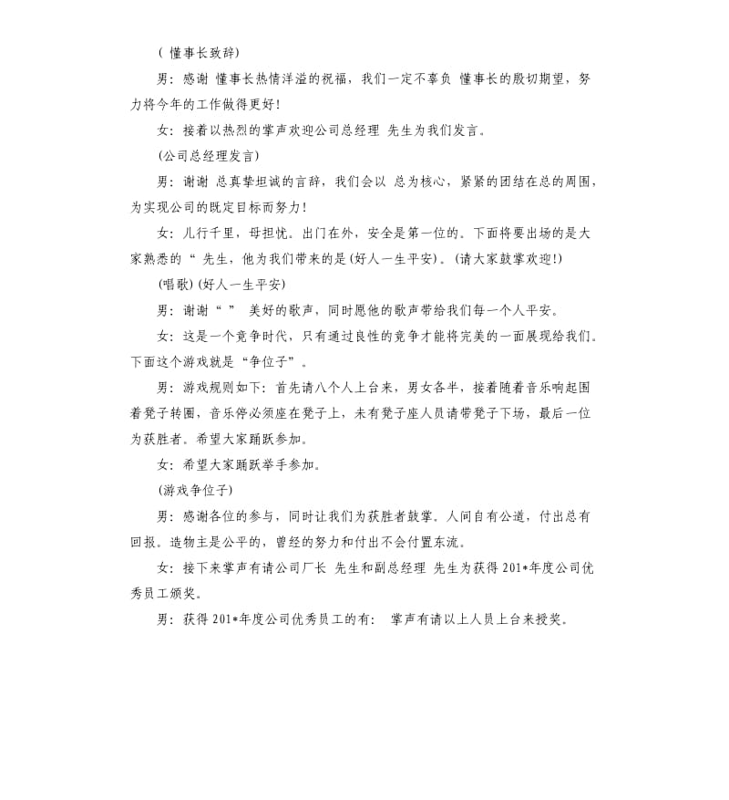 2020鼠年公司元宵节晚会主持稿大全.docx_第2页