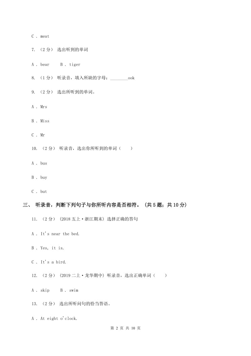 外研版（三年级起点）2019-2020学年小学英语三年级上册Module 1测试卷（不含小段音频）D卷_第2页