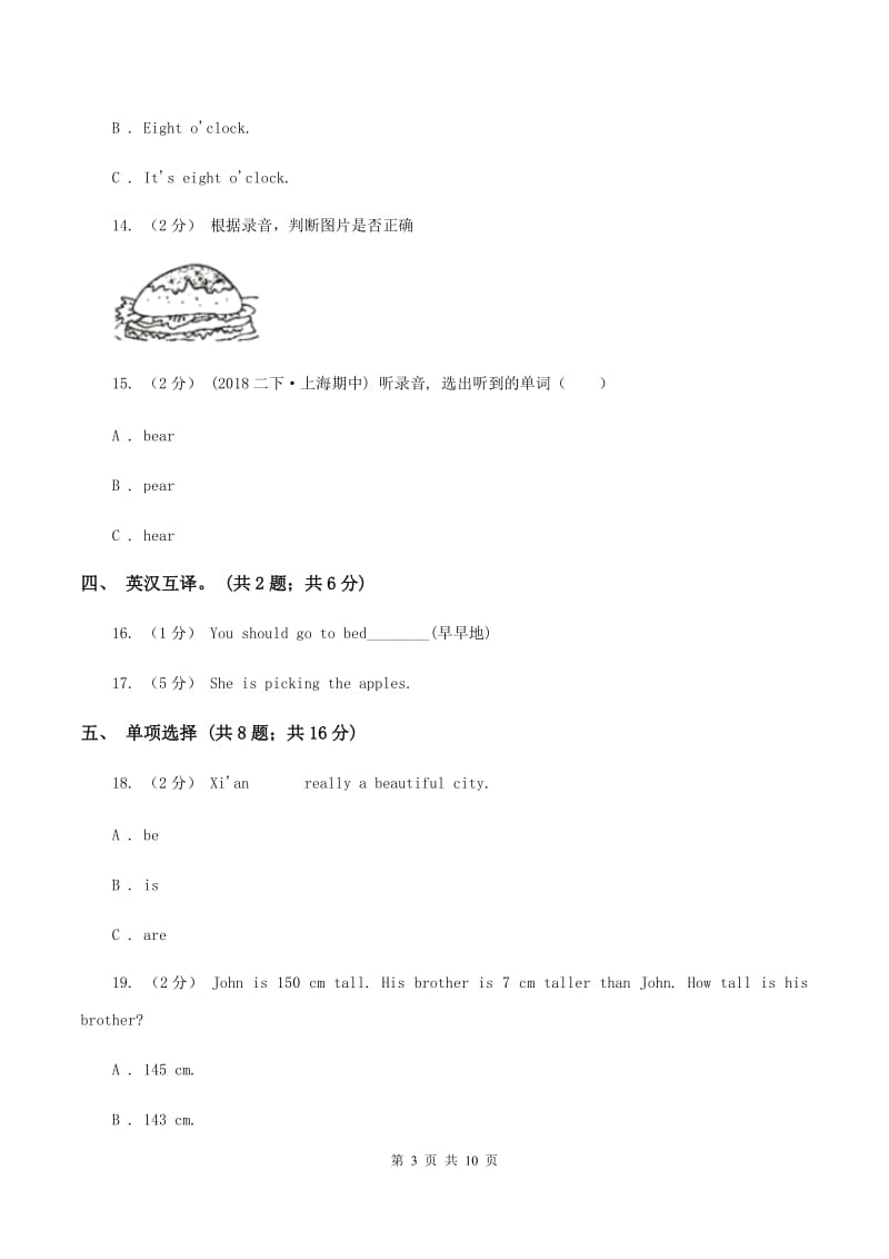 外研版（三年级起点）2019-2020学年小学英语三年级上册Module 1测试卷（不含小段音频）D卷_第3页