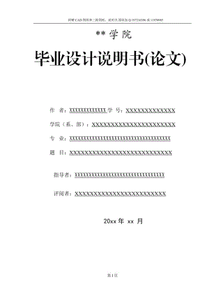 iphone手機(jī)保護(hù)殼注塑模具設(shè)計(jì)