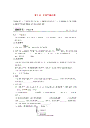 高考化學一輪復習教案 第7章 第2講《化學平衡狀態(tài)》