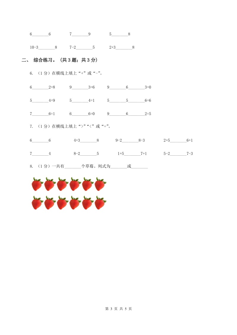 浙教版小学数学一年级上册第25课时 三个数的加减 C卷_第3页