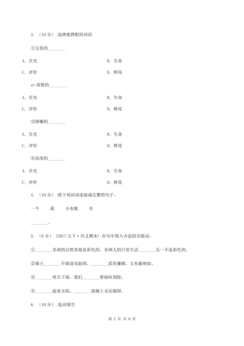 新人教版备考2020年小升初语文知识专项训练（基础知识二）：6 复句和关联词语C卷_第2页