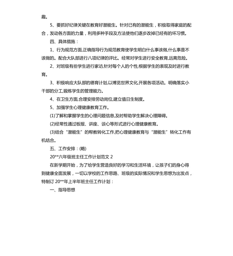 2020六年级班主任工作计划.docx_第2页