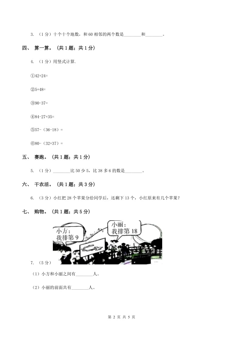 北师大版一年级数学下册期末测试卷（B)(I）卷_第2页