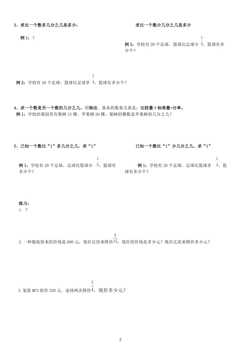 北师大版六年级上册分数混合运算题型大全_第2页