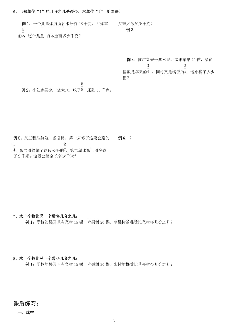 北师大版六年级上册分数混合运算题型大全_第3页