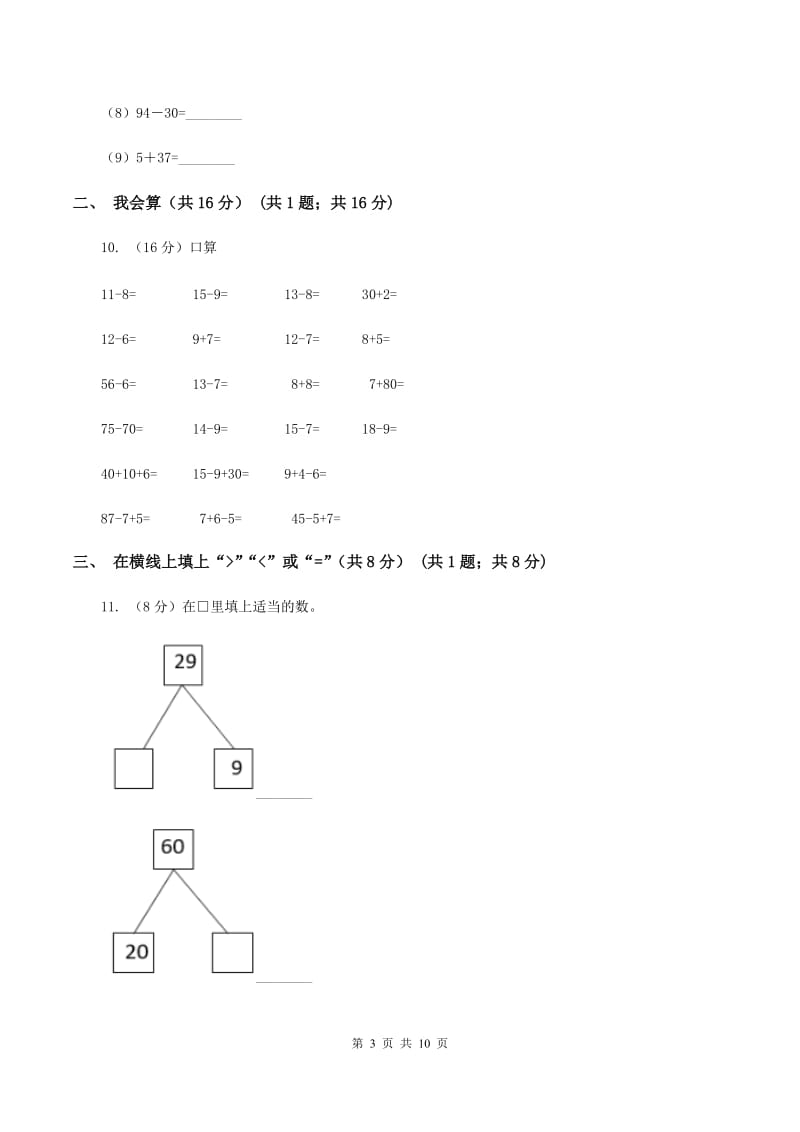 北师大版2019-2020学年一年级下学期数学期中试卷C卷_第3页