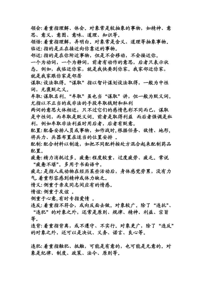 公务员言语理解与表达中常考词语辨析(一)_第1页